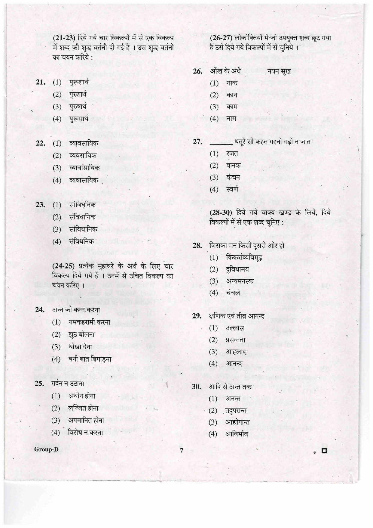 JEECUP GROUP D Sample Papers - Page 6