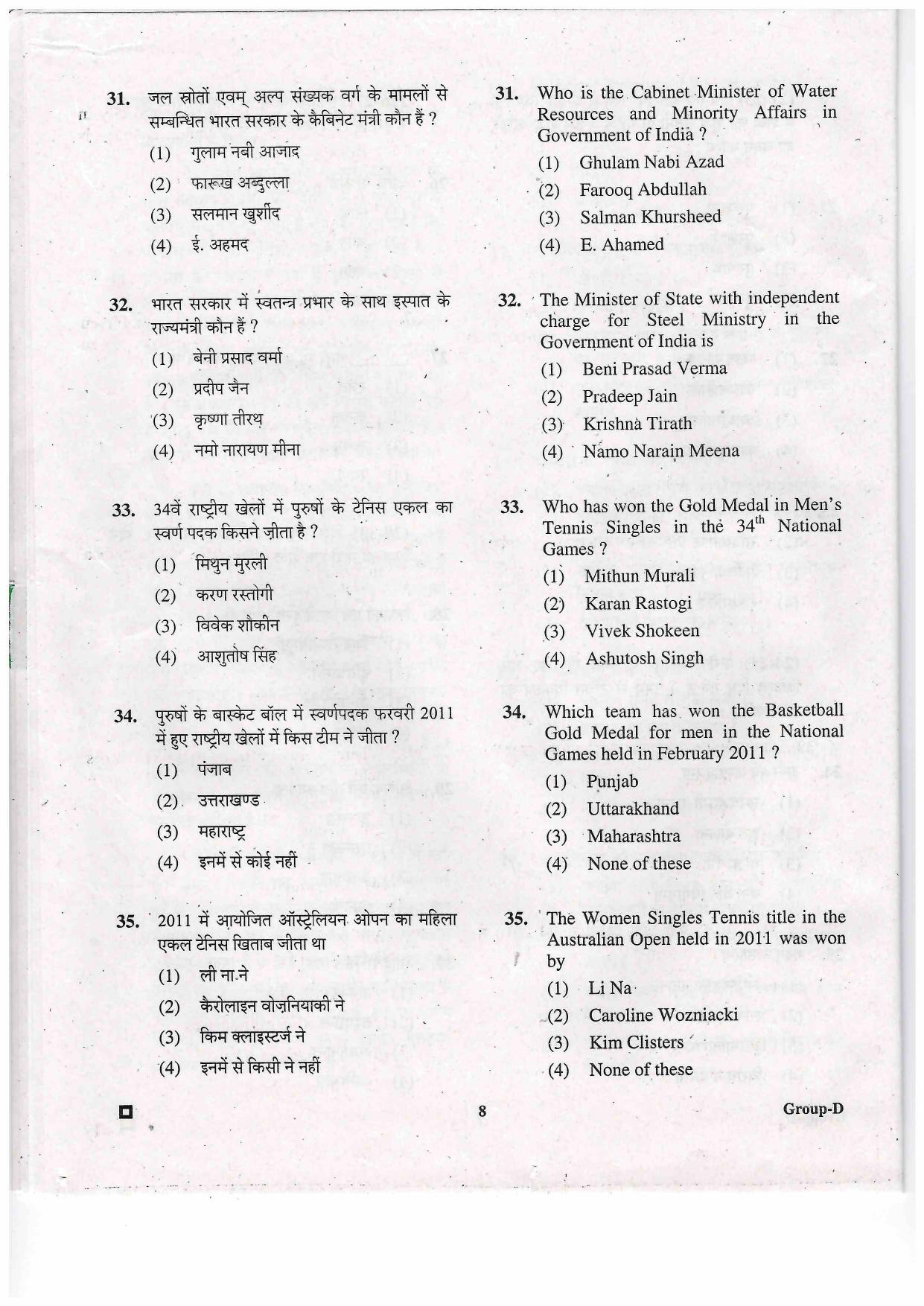 JEECUP GROUP D Sample Papers - Page 7