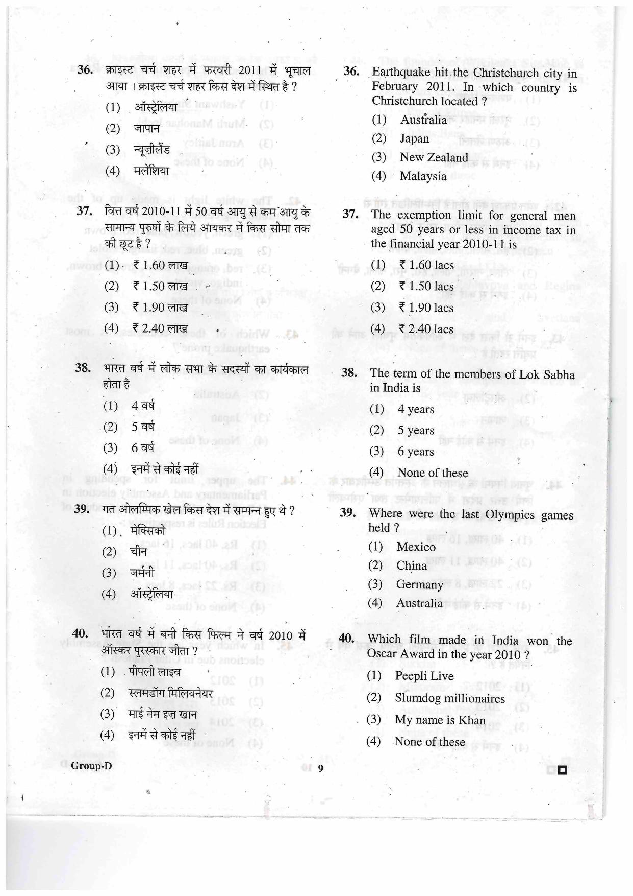 JEECUP GROUP D Sample Papers - Page 8