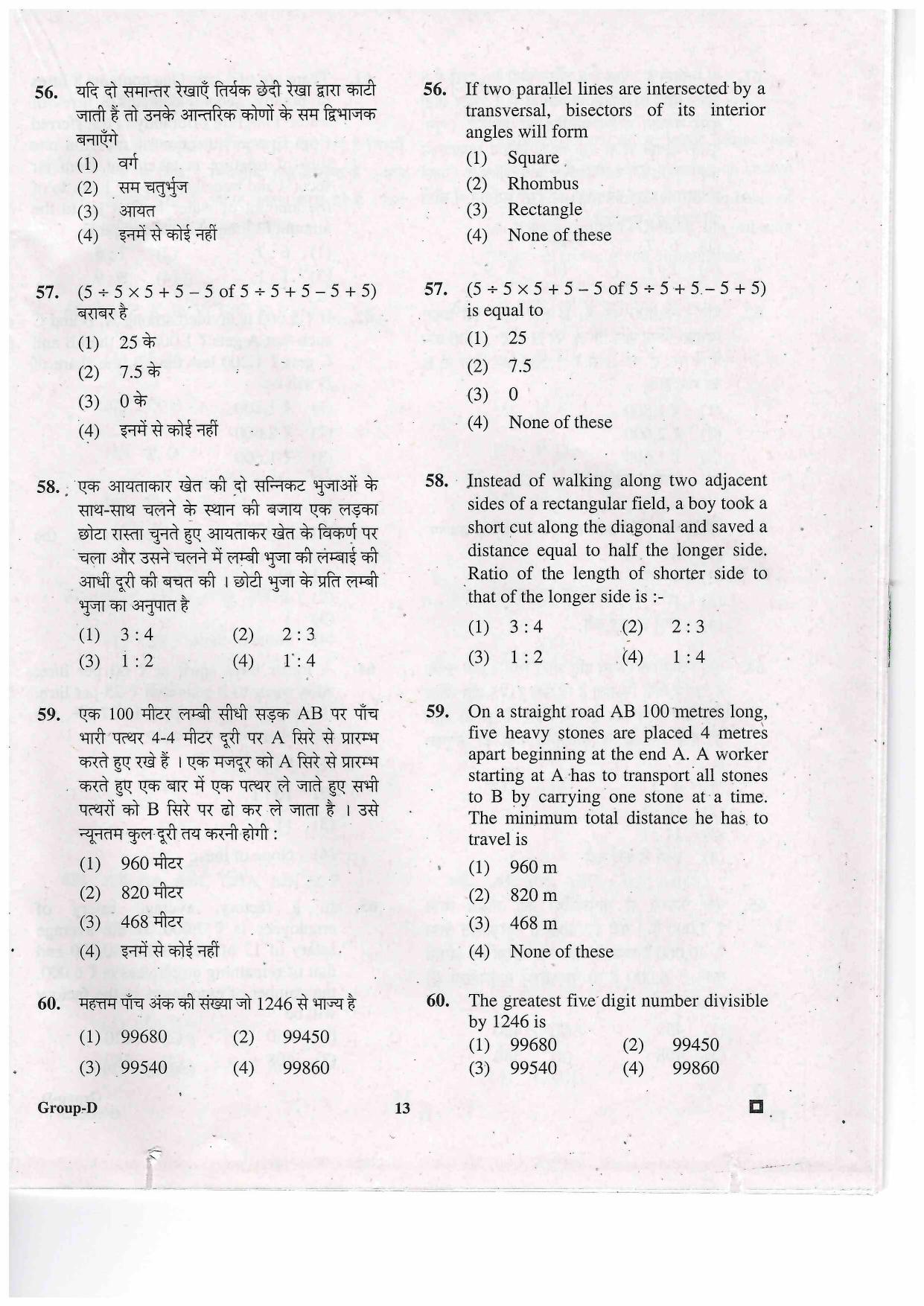 JEECUP GROUP D Sample Papers - Page 12