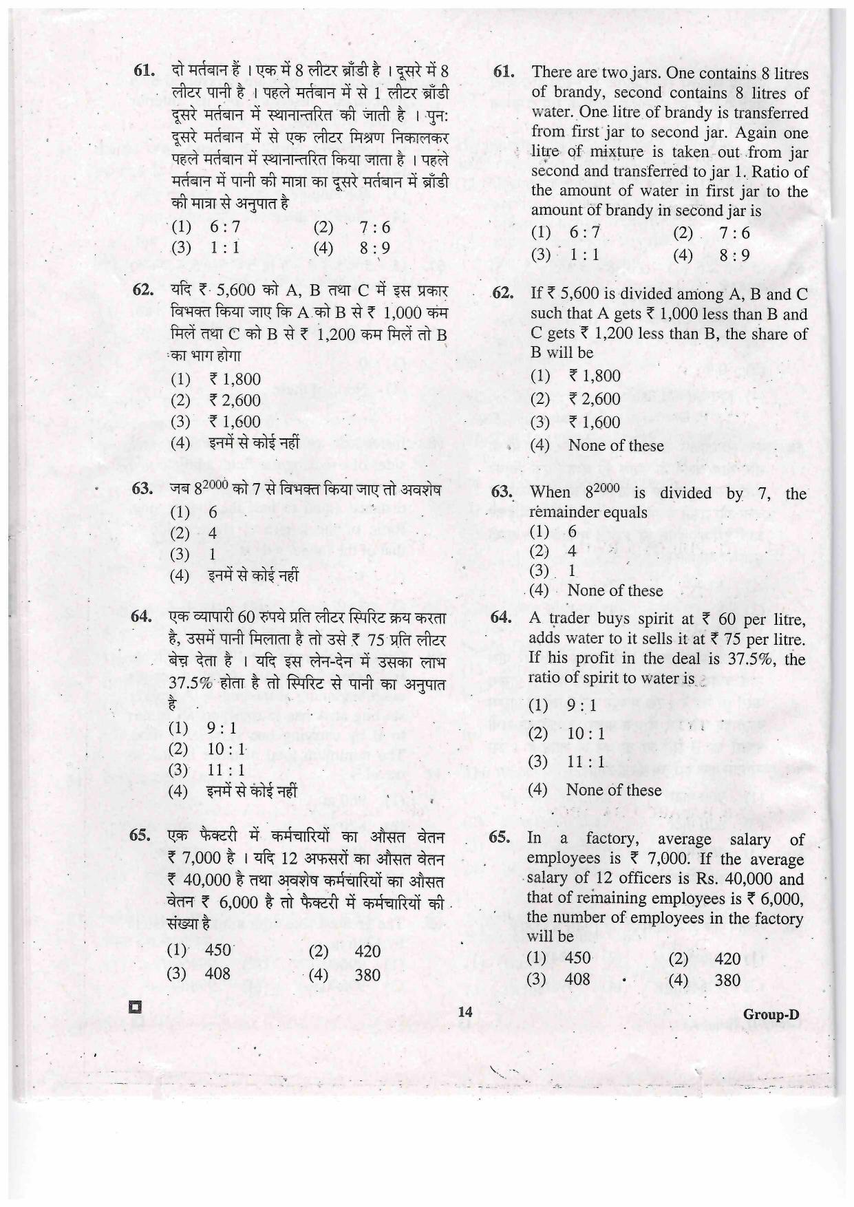JEECUP GROUP D Sample Papers - Page 13