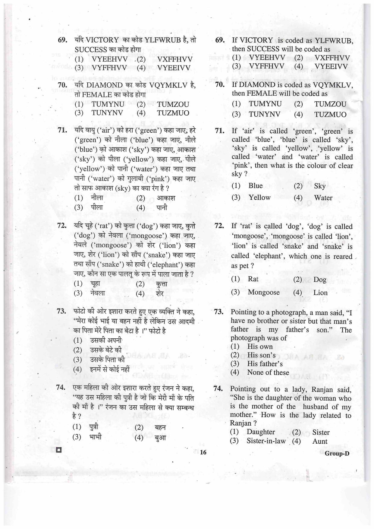 JEECUP GROUP D Sample Papers - Page 15
