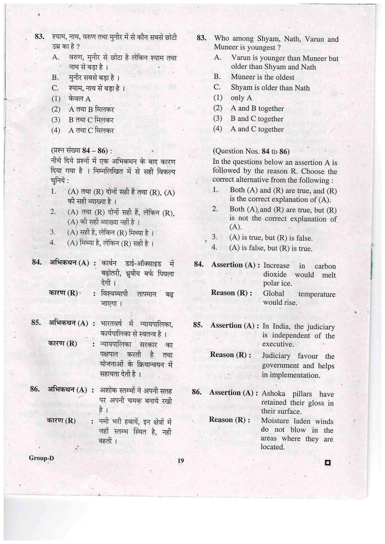 JEECUP GROUP D Sample Papers - Page 17