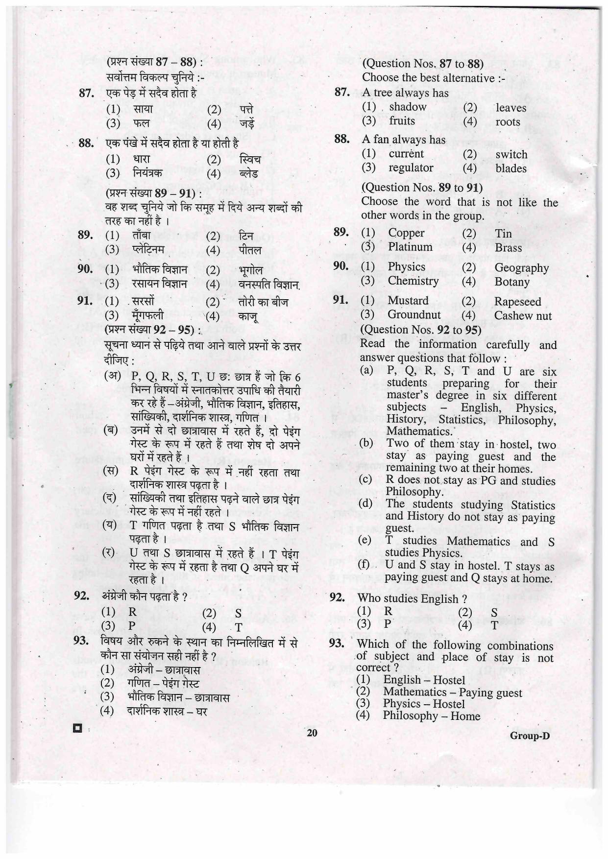 JEECUP GROUP D Sample Papers - Page 18