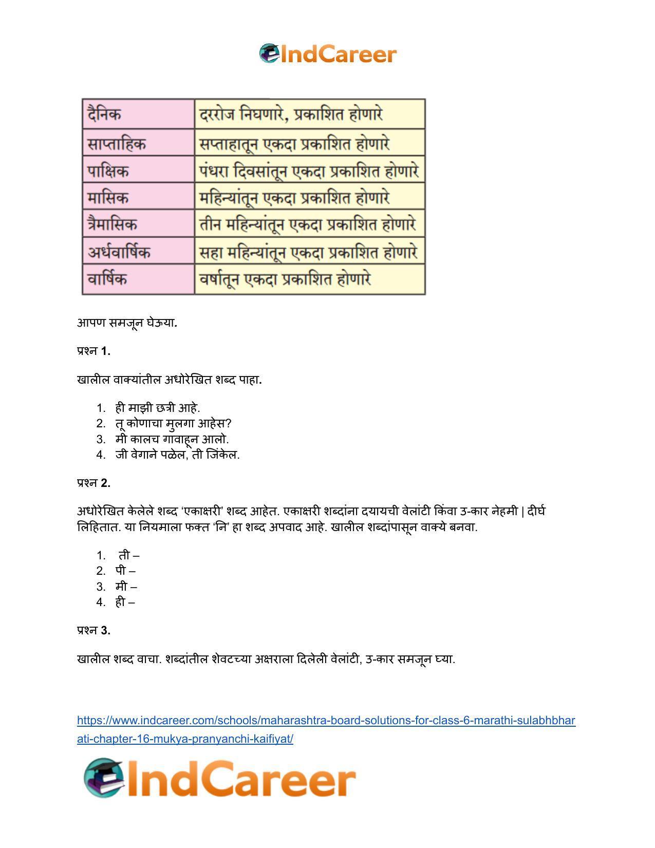 Maharashtra Board Solutions for Class 6- Marathi Sulabhbharati: Chapter 16- मुक्या प्राण्यांची कैफियत - Page 13