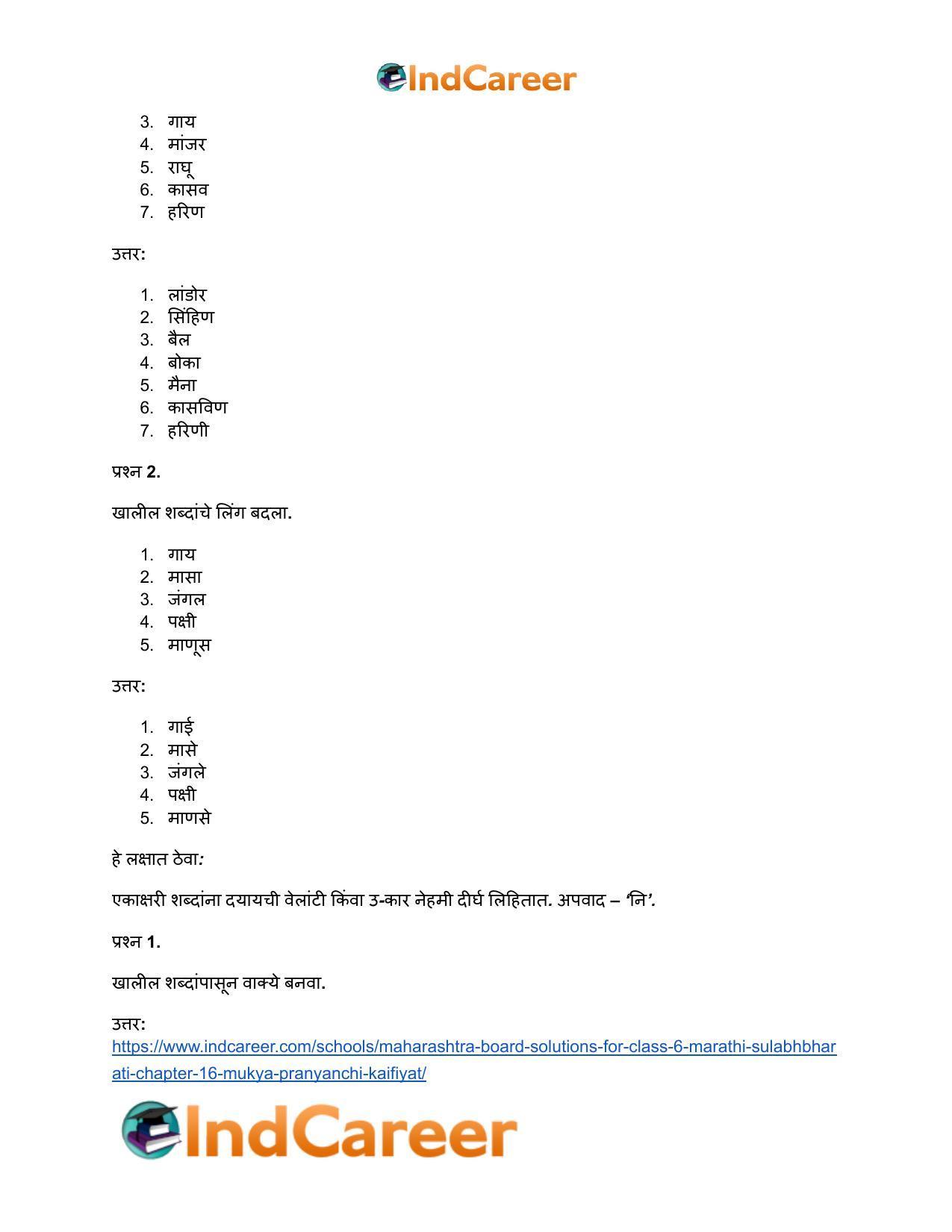 Maharashtra Board Solutions for Class 6- Marathi Sulabhbharati: Chapter 16- मुक्या प्राण्यांची कैफियत - Page 15