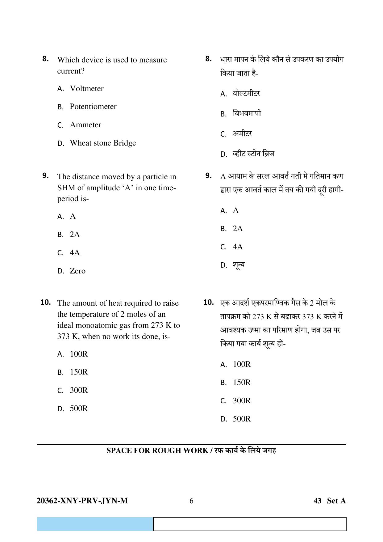 CG PET 2023 Question Paper - Page 6