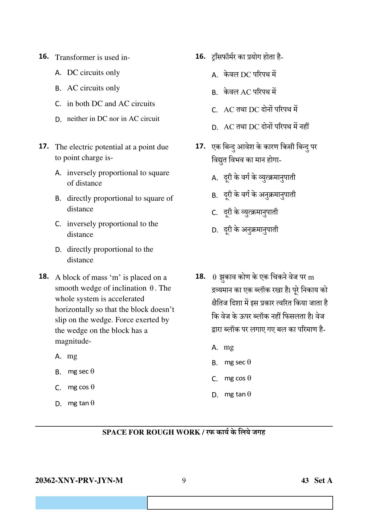 CG PET 2023 Question Paper - Page 9