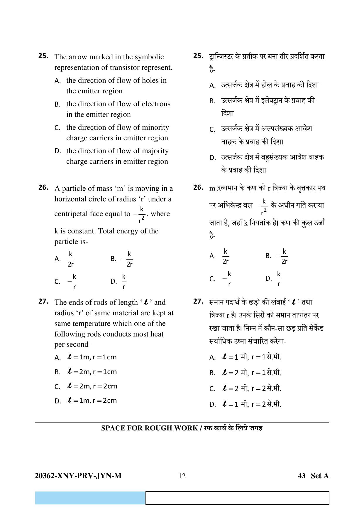 CG PET 2023 Question Paper - Page 12