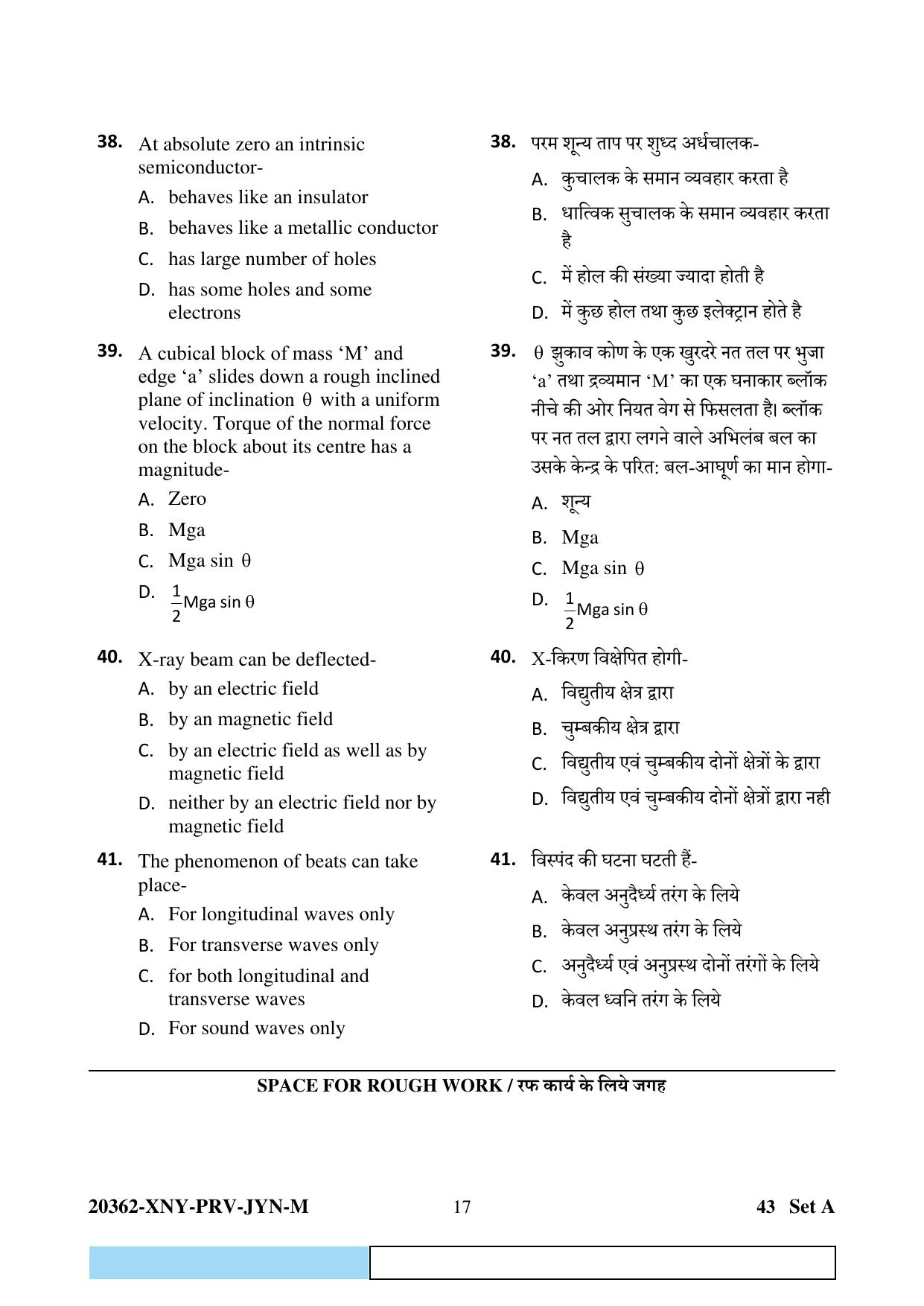 CG PET 2023 Question Paper - Page 17