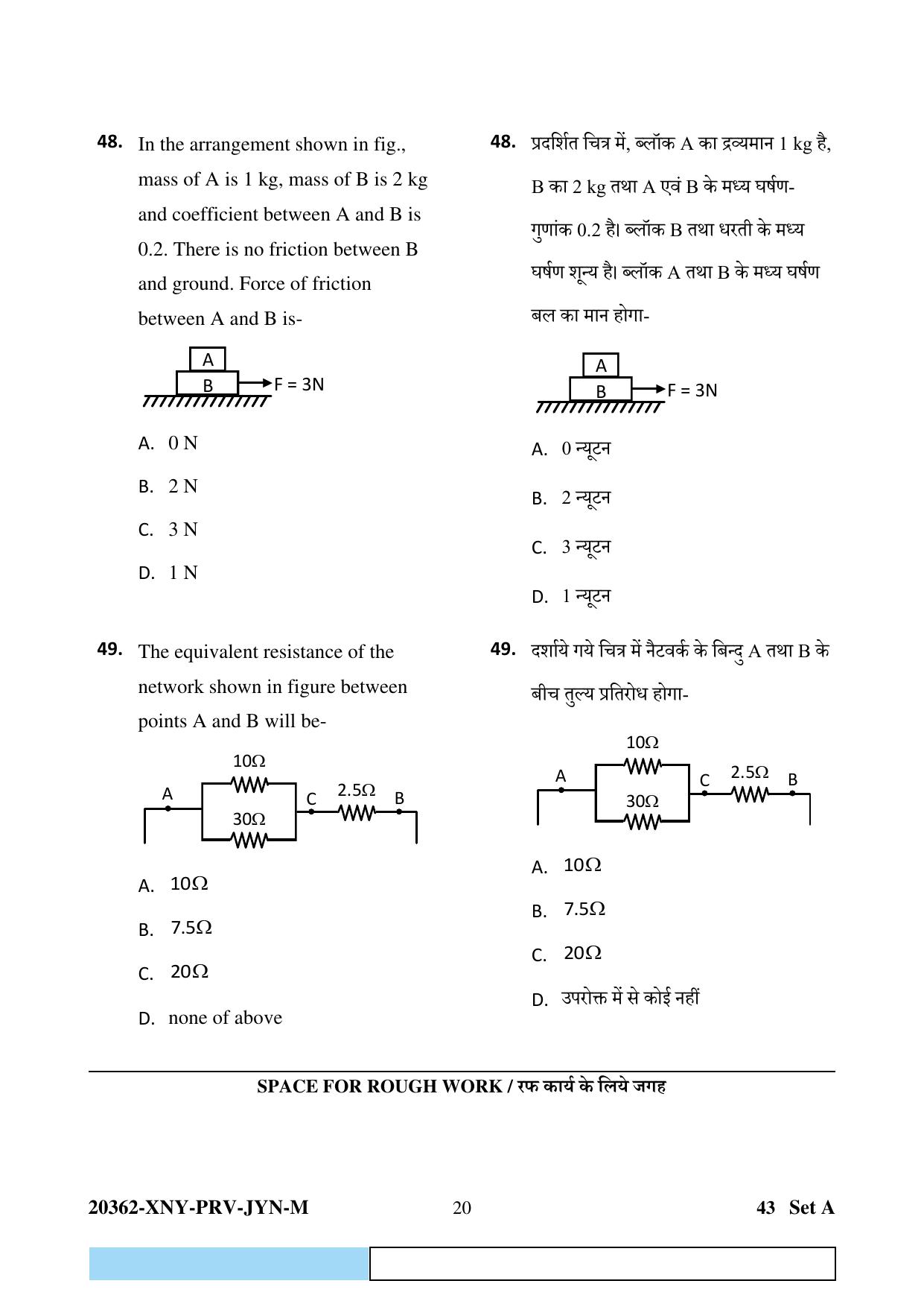 CG PET 2023 Question Paper - Page 20