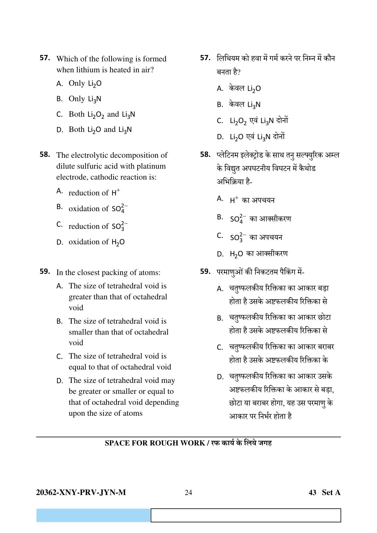CG PET 2023 Question Paper - Page 24