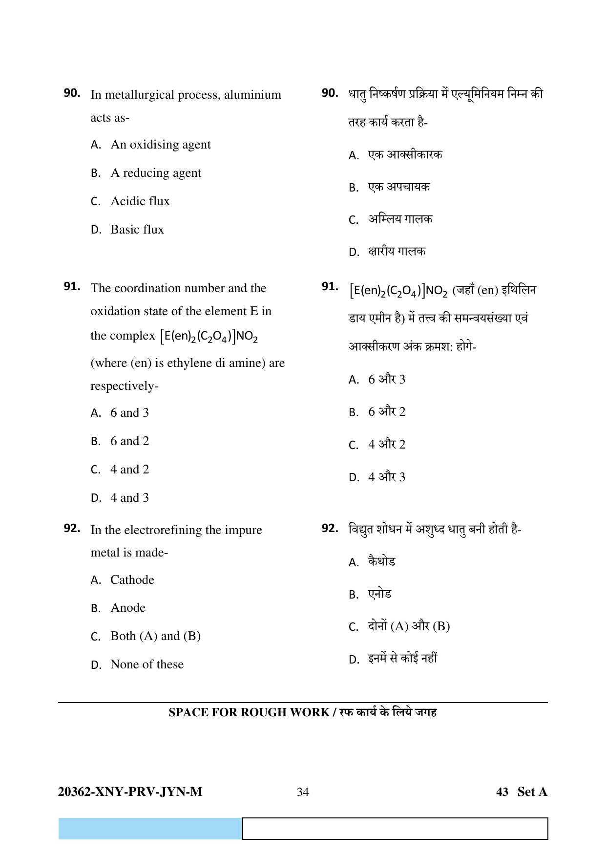 CG PET 2023 Question Paper - Page 34