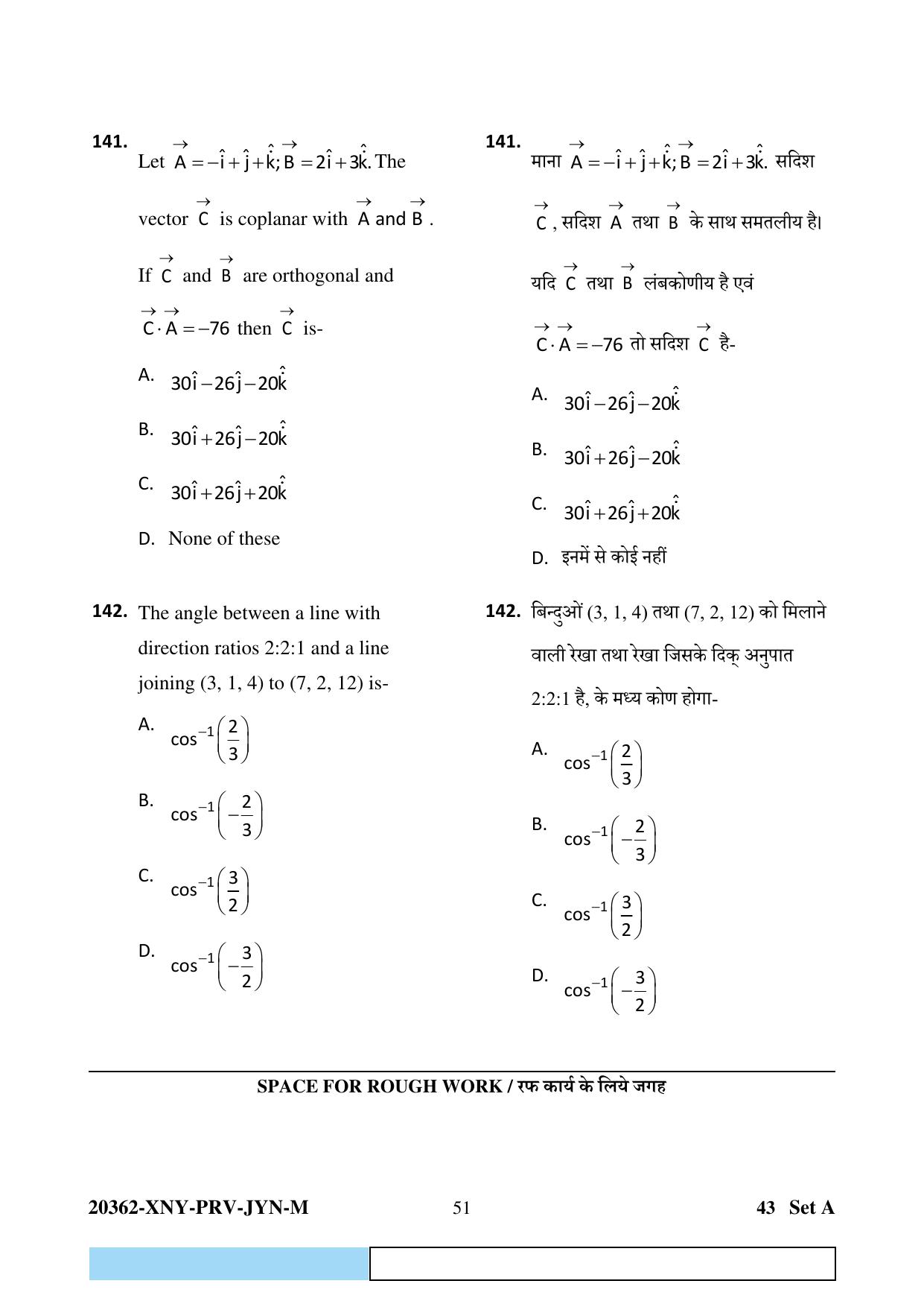 CG PET 2023 Question Paper - Page 51