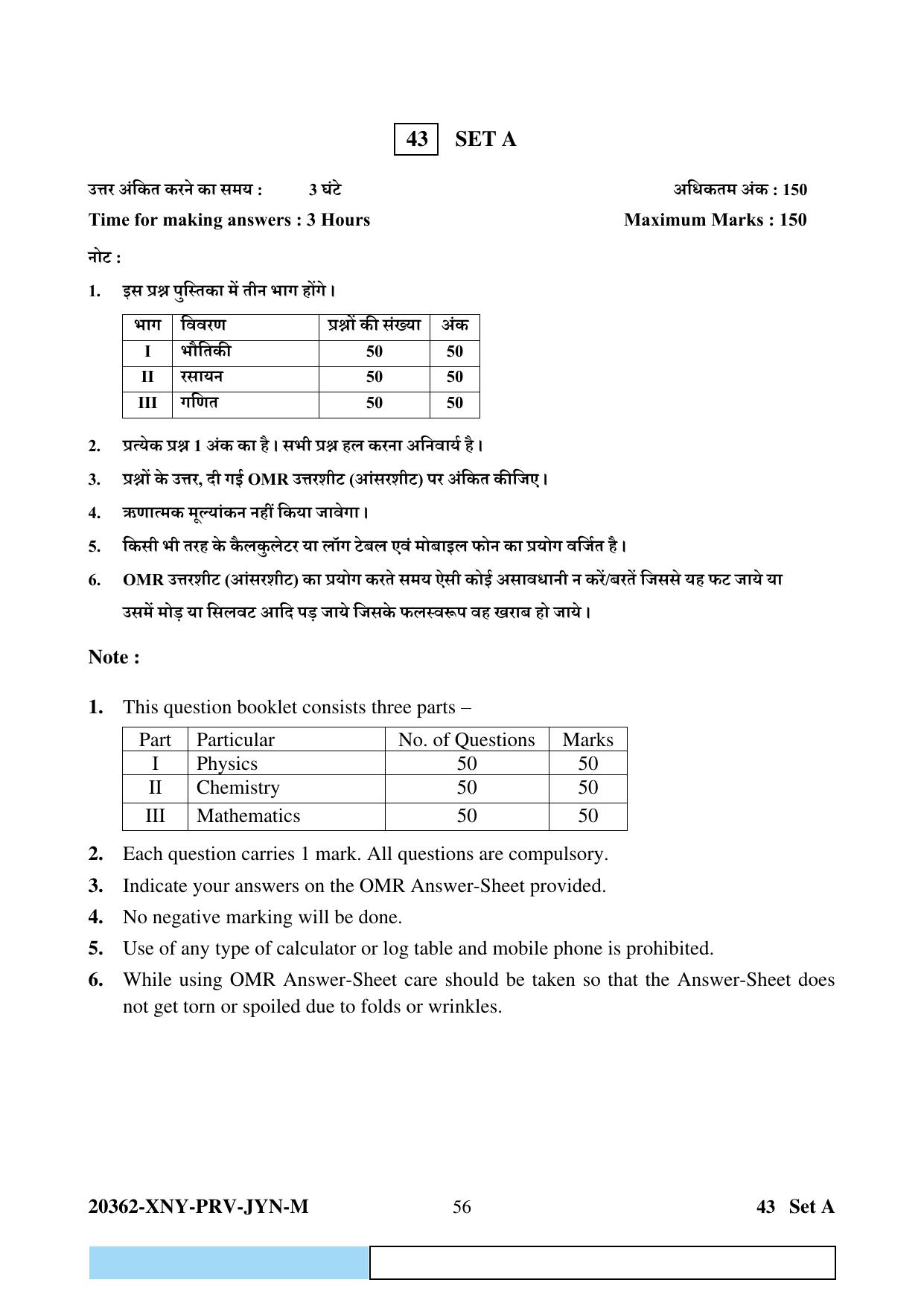 CG PET 2023 Question Paper - Page 56