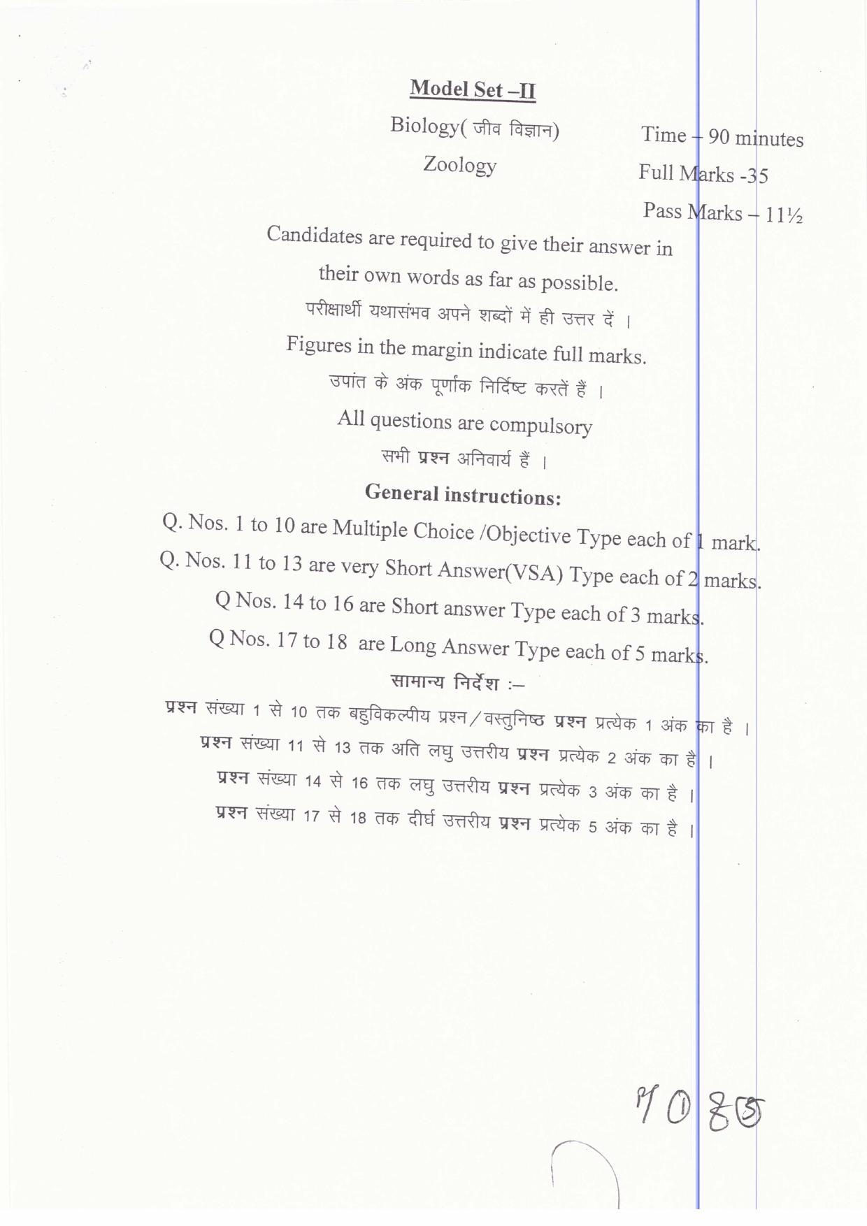 JAC Board Class 12th 2019 ZOOLOGY SET-2 Model Paper - Page 1