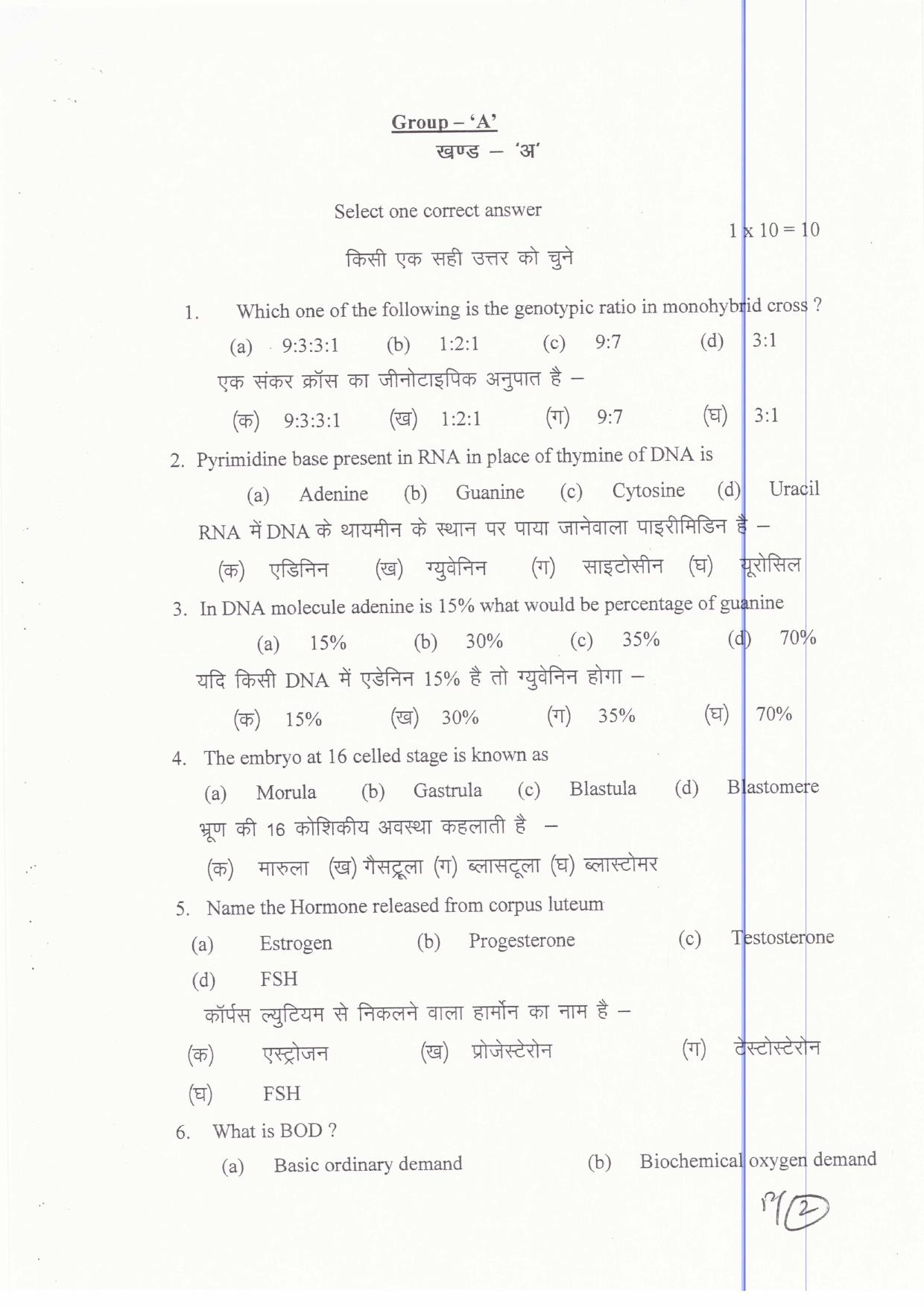 JAC Board Class 12th 2019 ZOOLOGY SET-2 Model Paper - Page 2