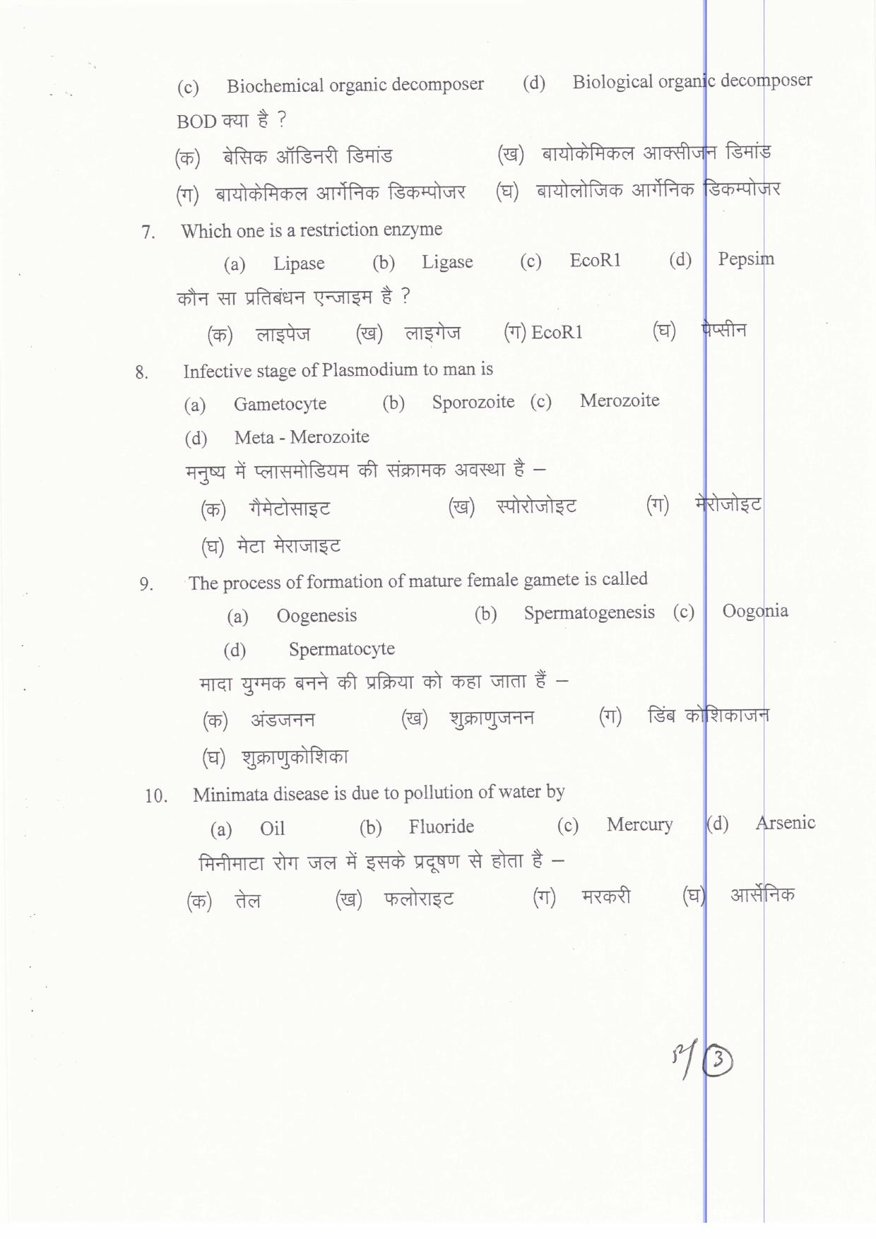 JAC Board Class 12th 2019 ZOOLOGY SET-2 Model Paper - Page 3
