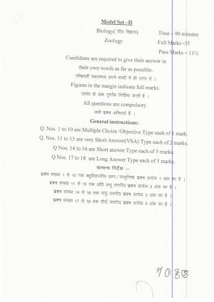JAC Board Class 12th 2019 ZOOLOGY SET-2 Model Paper
