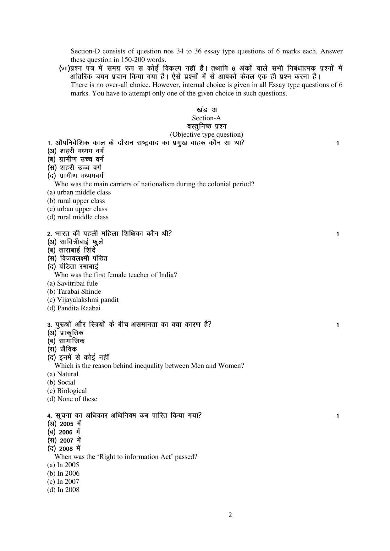 Haryana Board Class 12 Sociology Code A Sample Papers - Page 2