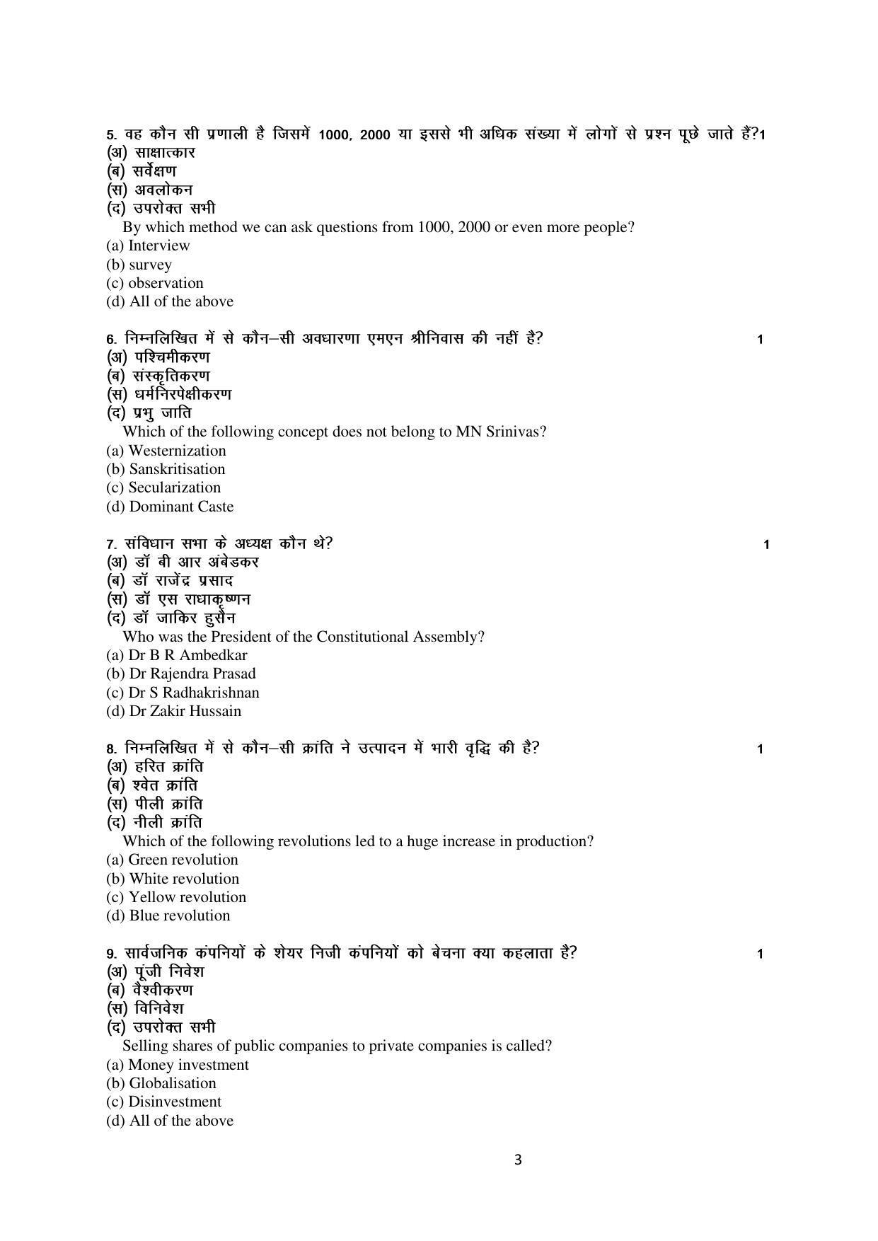 Haryana Board Class 12 Sociology Code A Sample Papers - Page 3