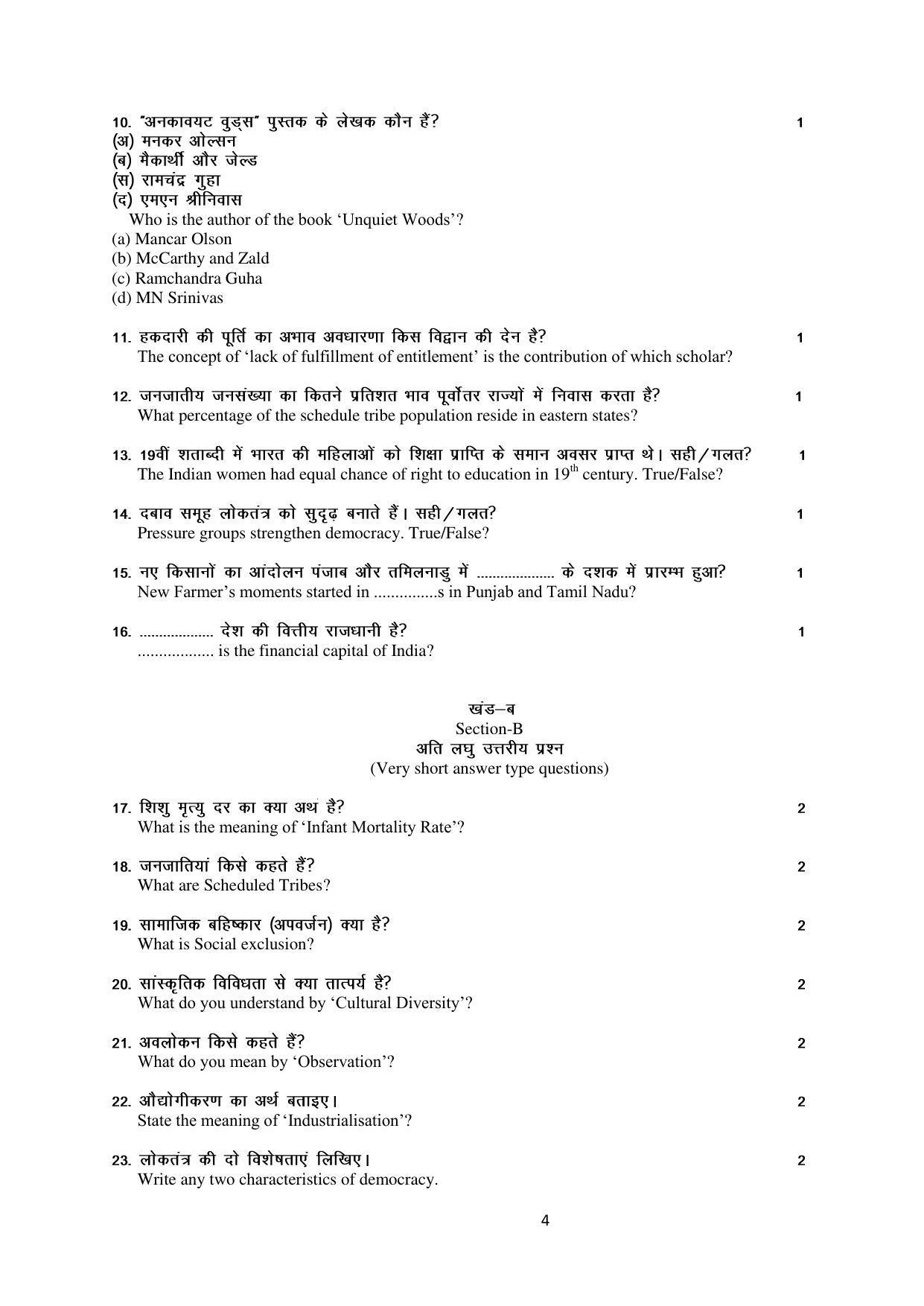 Haryana Board Class 12 Sociology Code A Sample Papers - Page 4