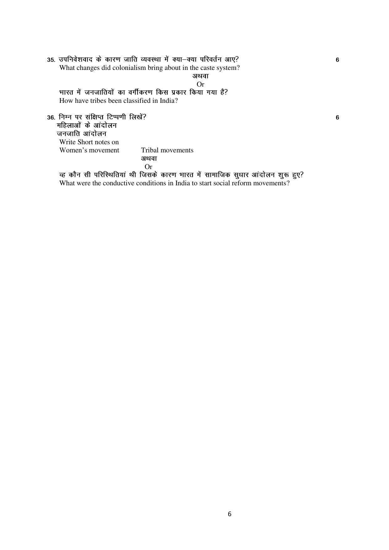 Haryana Board Class 12 Sociology Code A Sample Papers - Page 6
