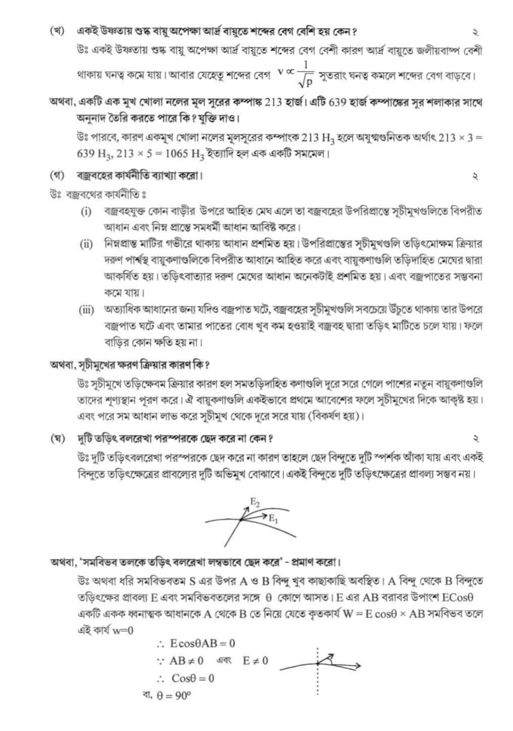 West Bengal Board Class 12 Physics 2020 Question Paper - Page 3