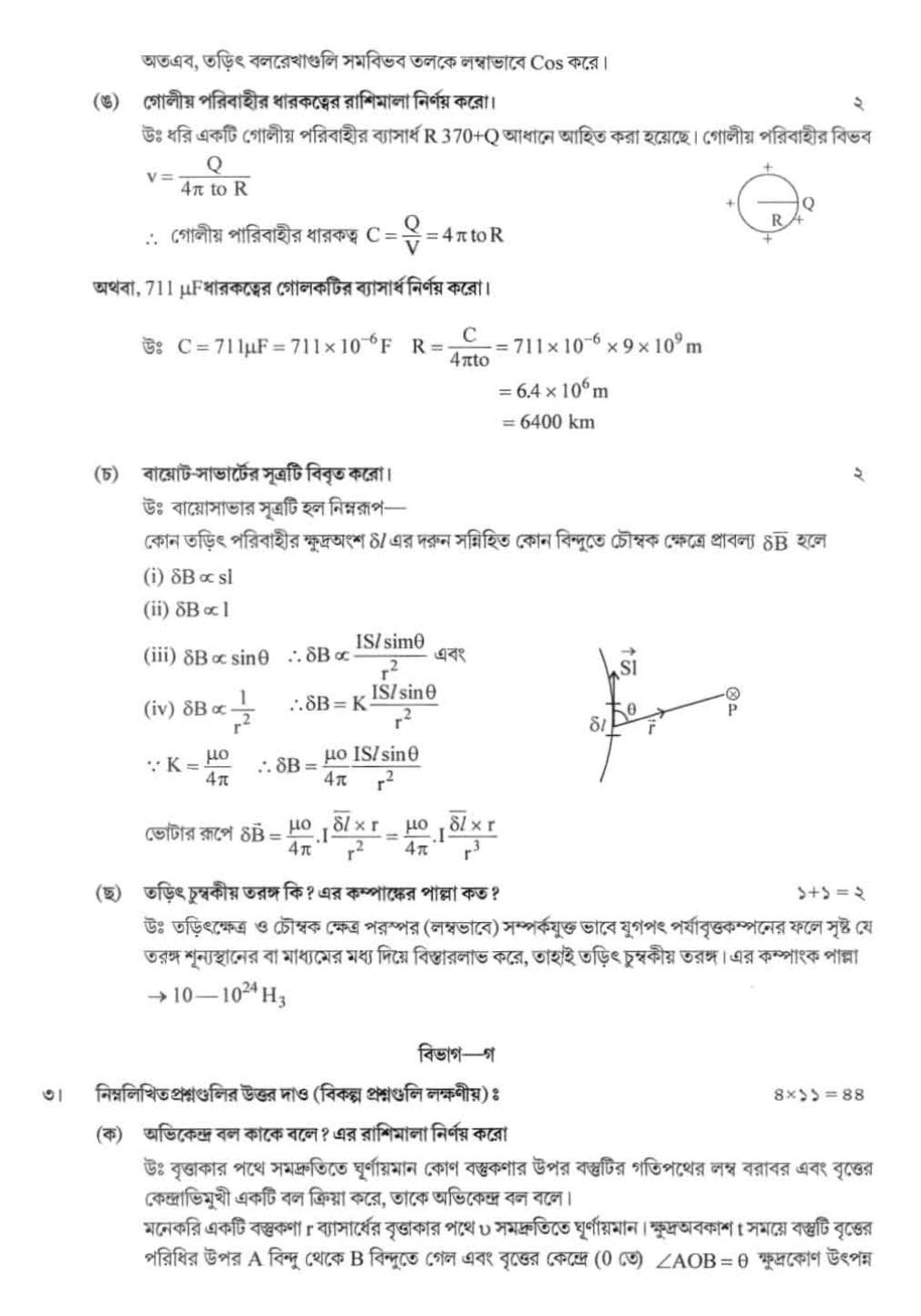 West Bengal Board Class 12 Physics 2020 Question Paper - Page 4