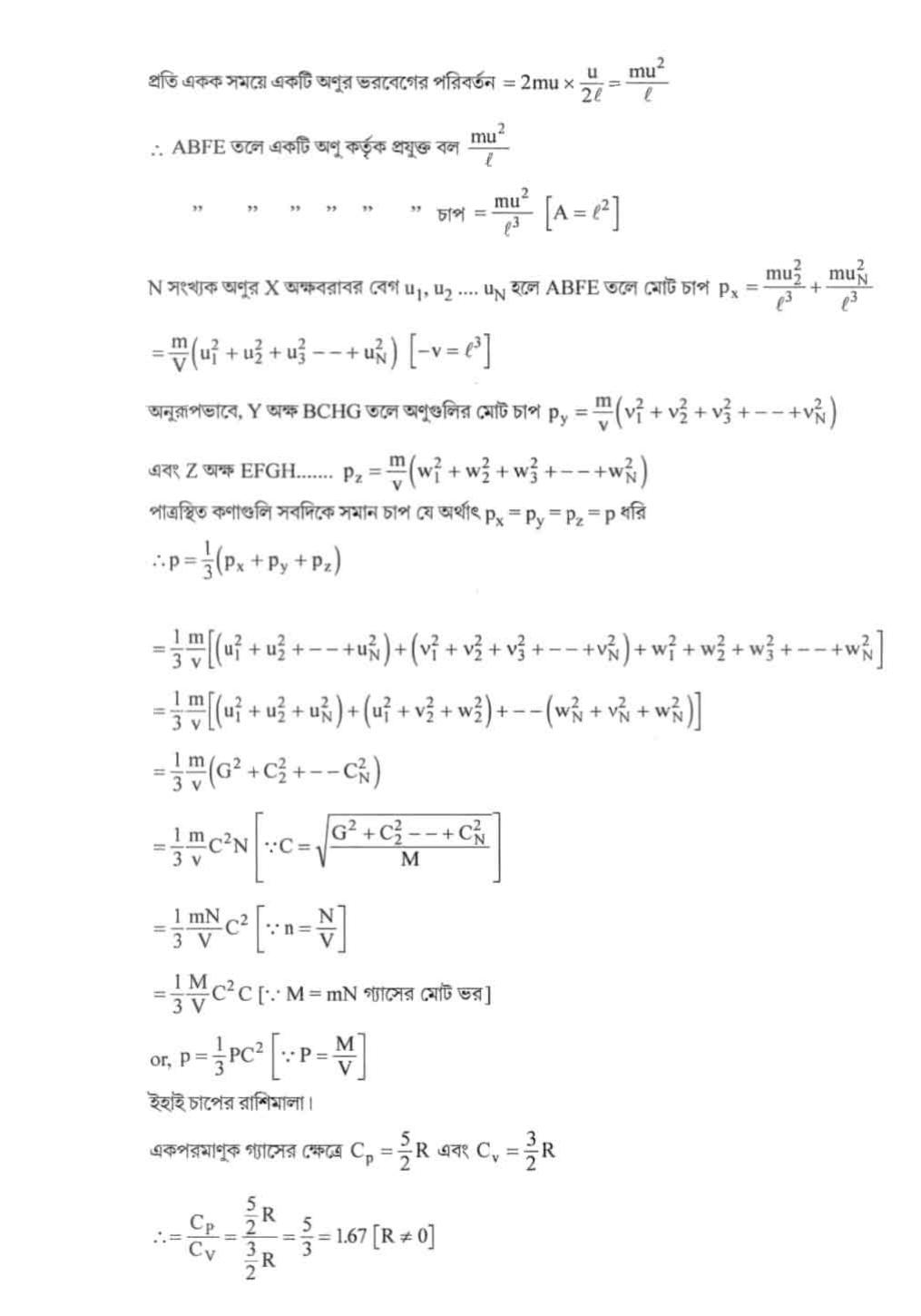 West Bengal Board Class 12 Physics 2020 Question Paper - Page 8