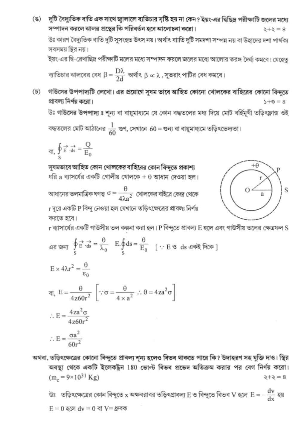 West Bengal Board Class 12 Physics 2020 Question Paper - Page 9