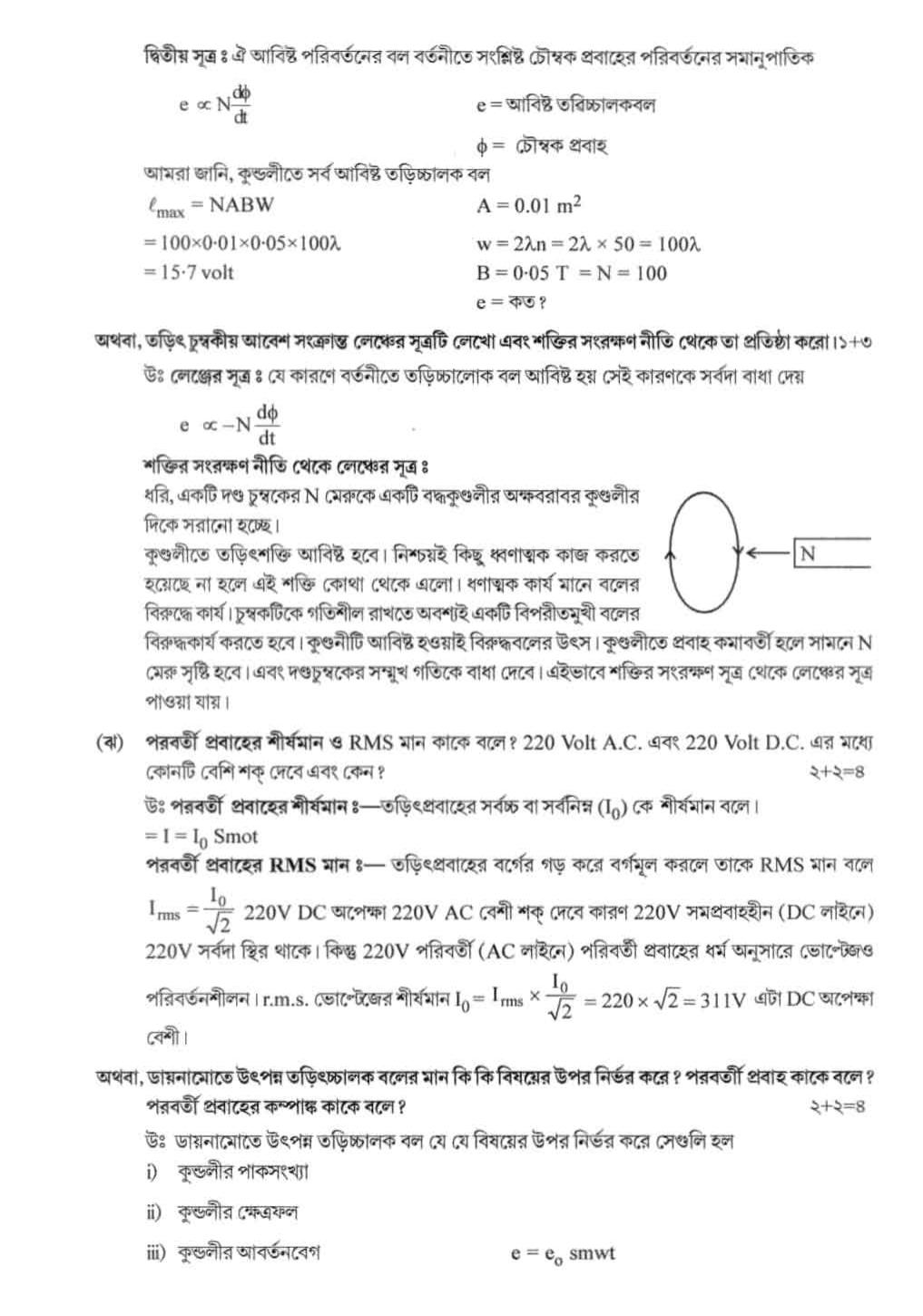 West Bengal Board Class 12 Physics 2020 Question Paper - Page 11