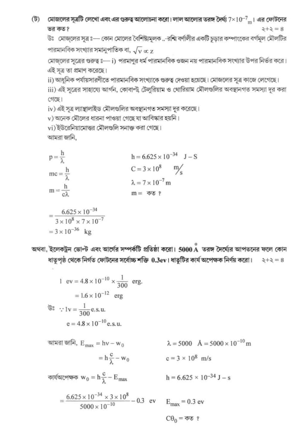 West Bengal Board Class 12 Physics 2020 Question Paper - Page 13