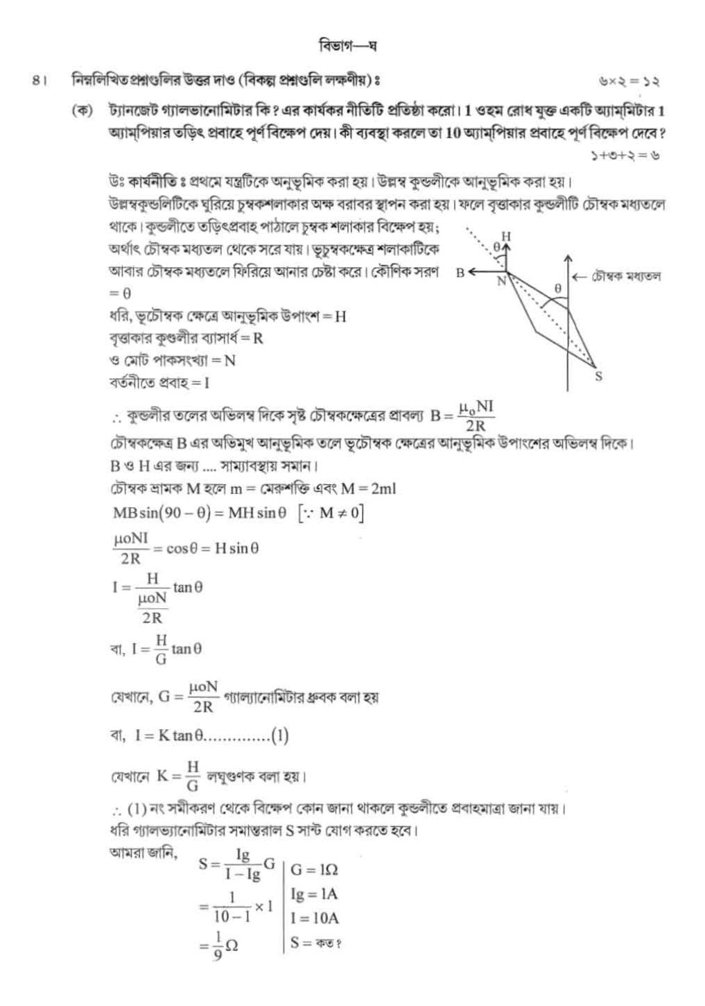 West Bengal Board Class 12 Physics 2020 Question Paper - Page 14