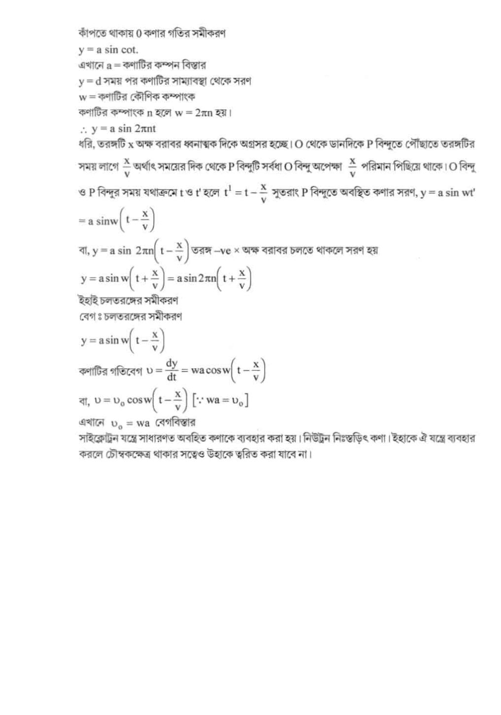West Bengal Board Class 12 Physics 2020 Question Paper - Page 17