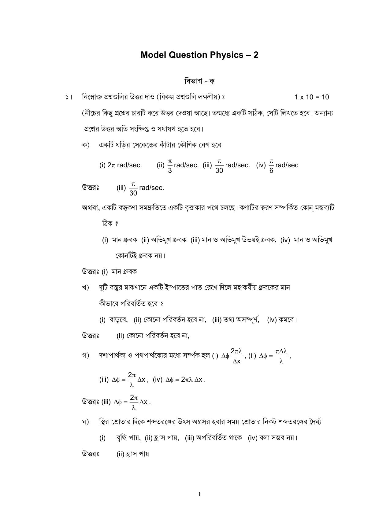 West Bengal Board Class 12 Physics 2020 Question Paper - Page 18