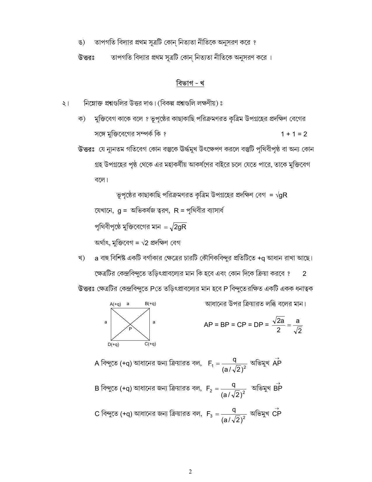 West Bengal Board Class 12 Physics 2020 Question Paper - Page 19