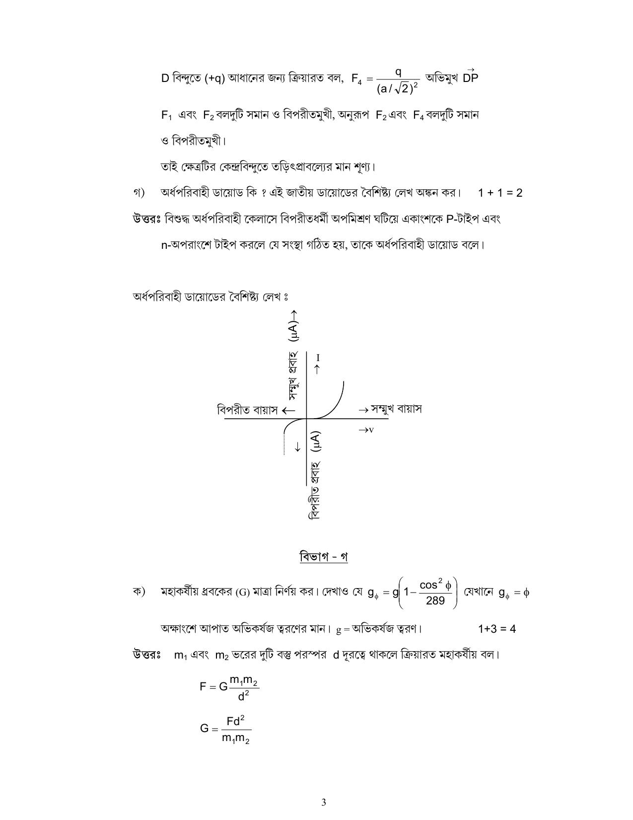 West Bengal Board Class 12 Physics 2020 Question Paper - Page 20