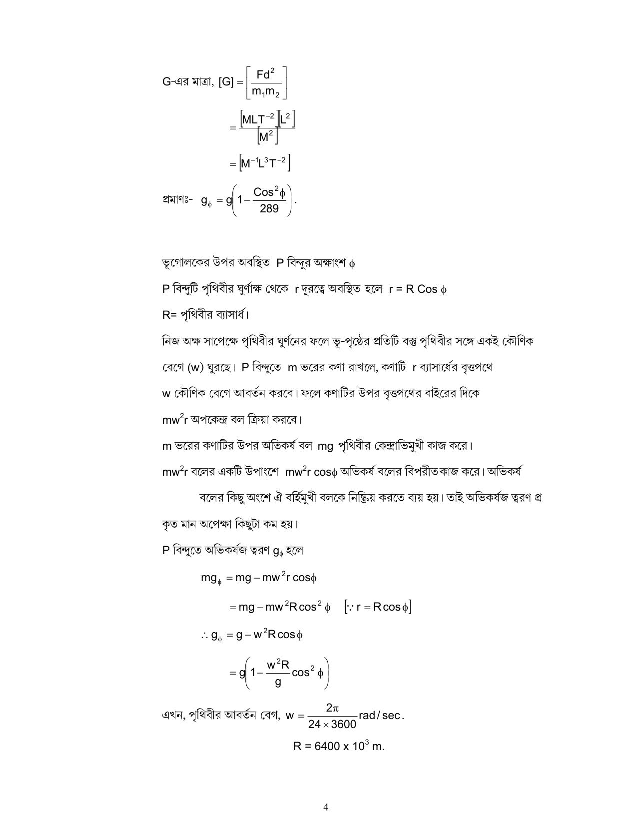 West Bengal Board Class 12 Physics 2020 Question Paper - Page 21