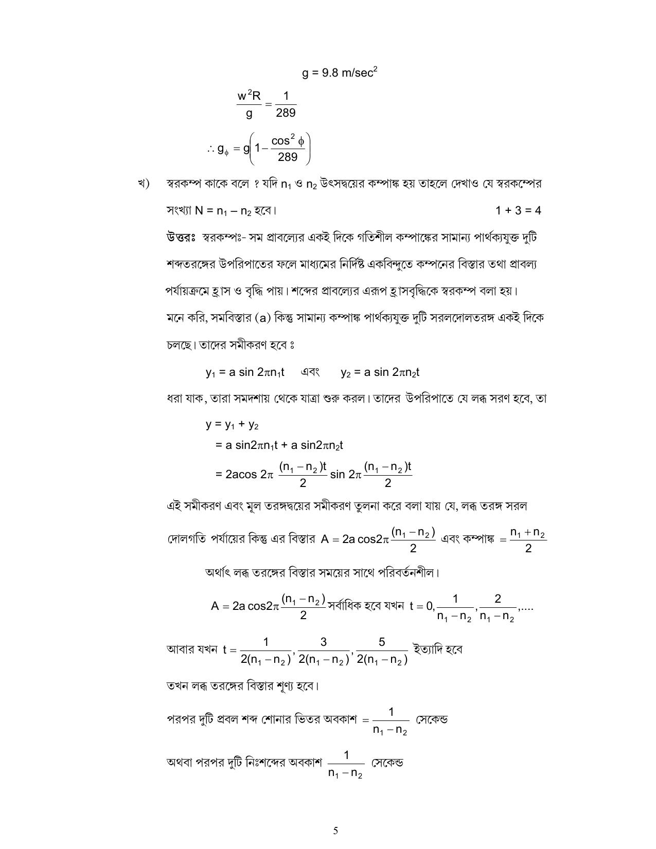 West Bengal Board Class 12 Physics 2020 Question Paper - Page 22