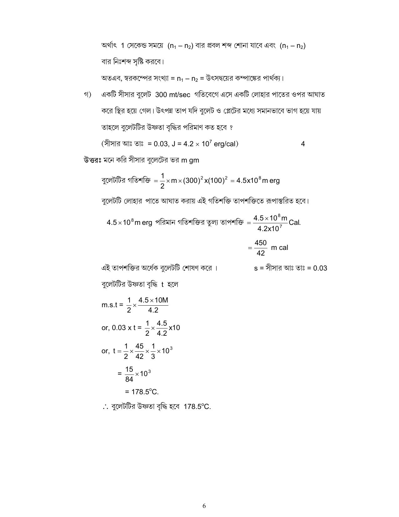 West Bengal Board Class 12 Physics 2020 Question Paper - Page 23