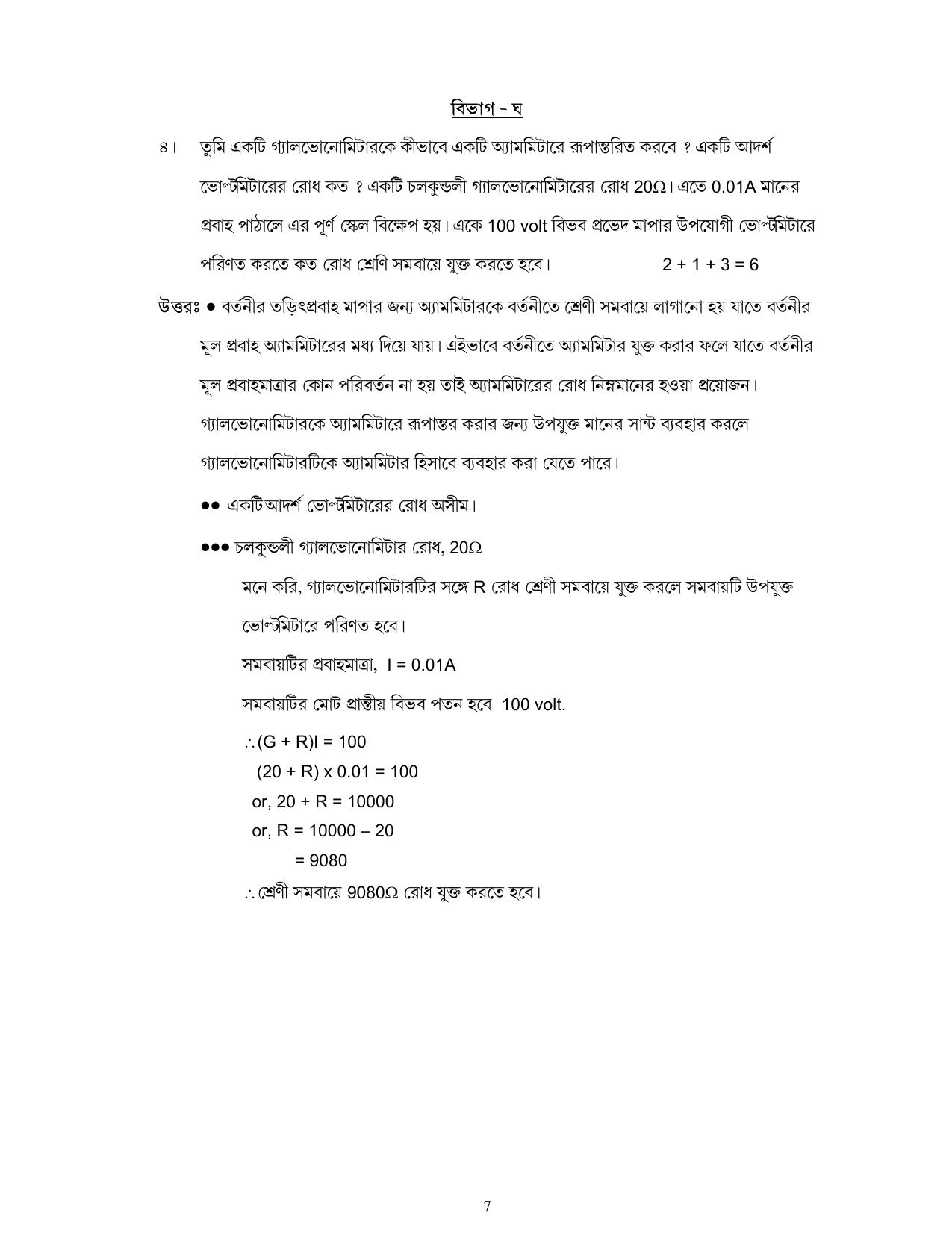 West Bengal Board Class 12 Physics 2020 Question Paper - Page 24