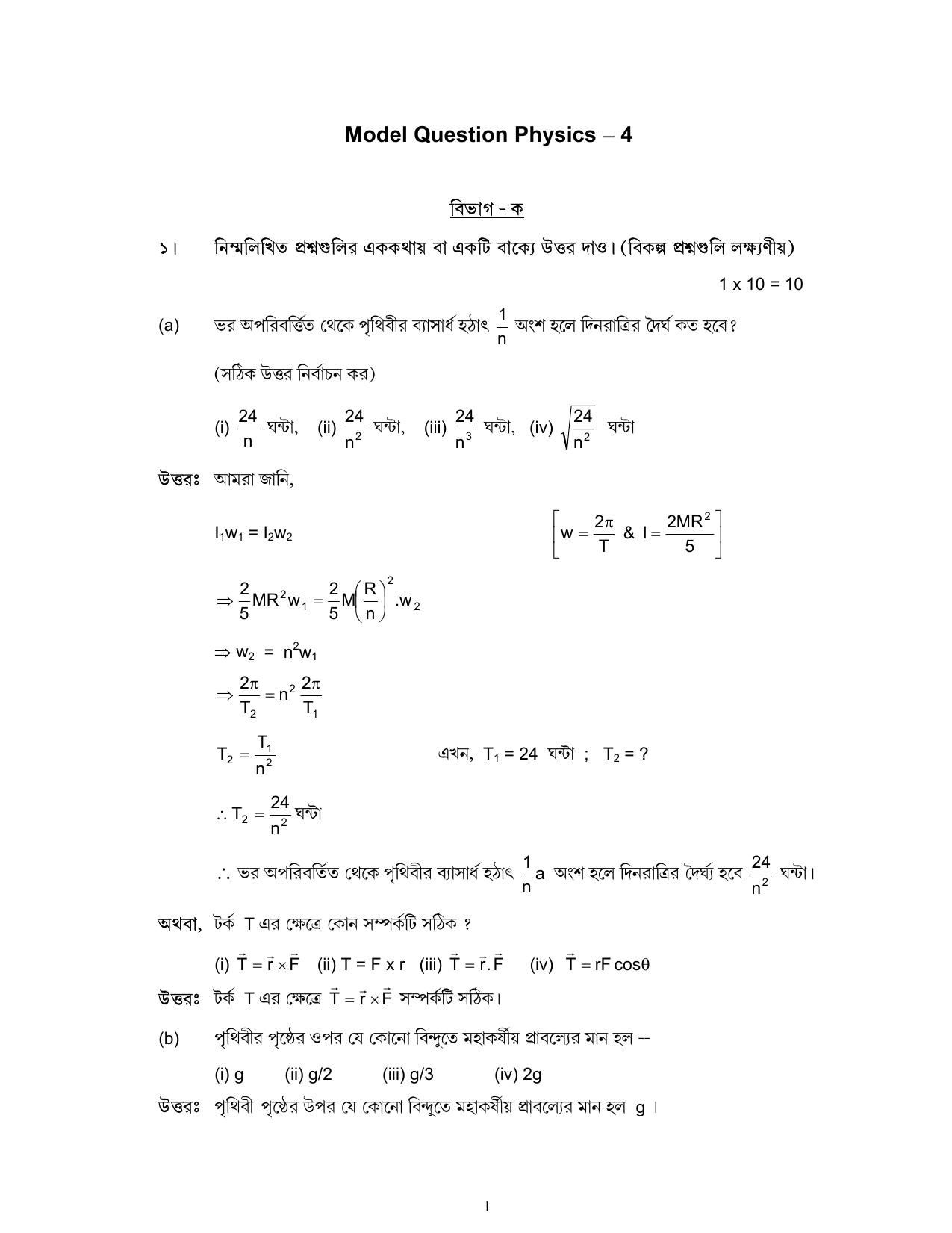 West Bengal Board Class 12 Physics 2020 Question Paper - Page 36