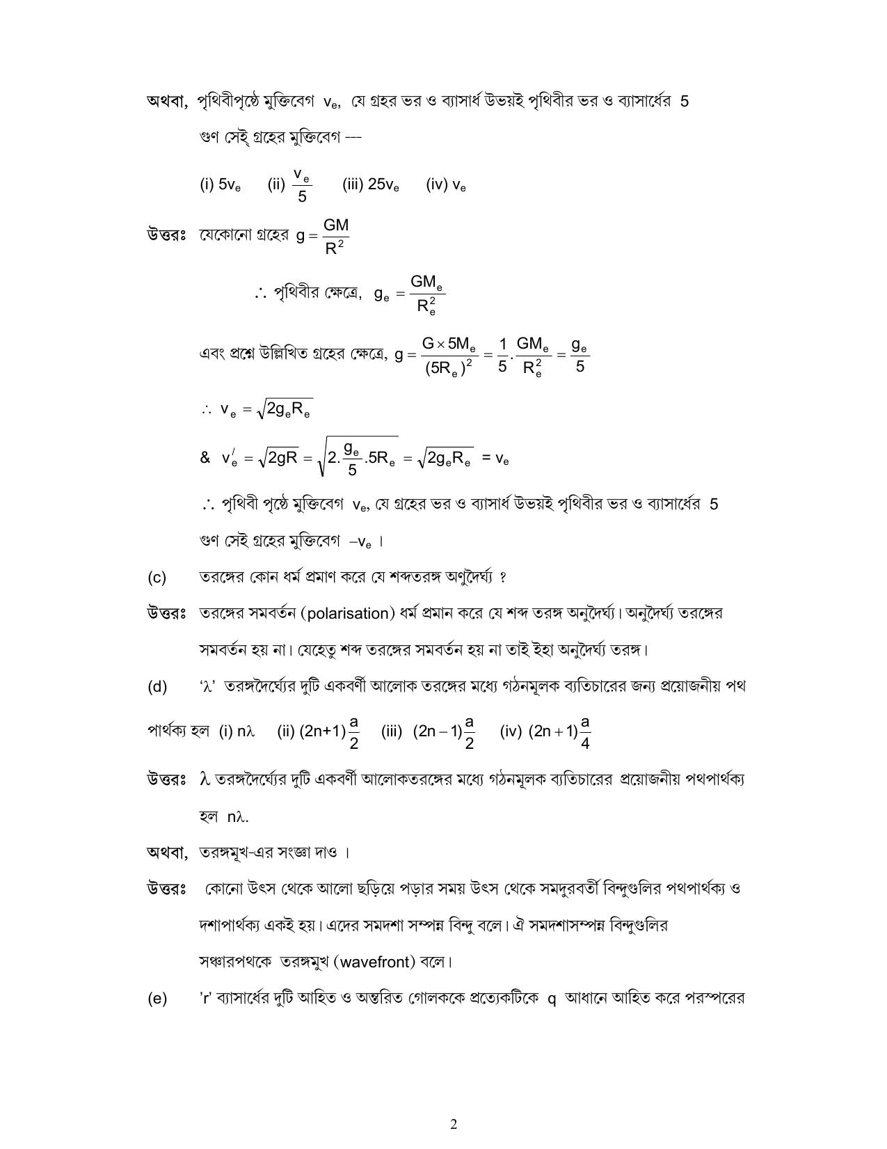 West Bengal Board Class 12 Physics 2020 Question Paper - Page 37