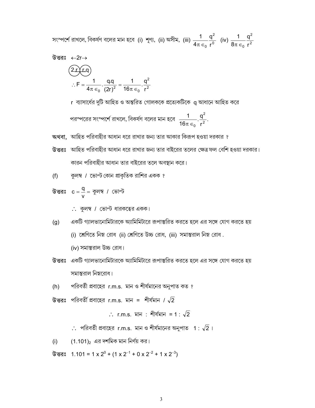 West Bengal Board Class 12 Physics 2020 Question Paper - Page 38