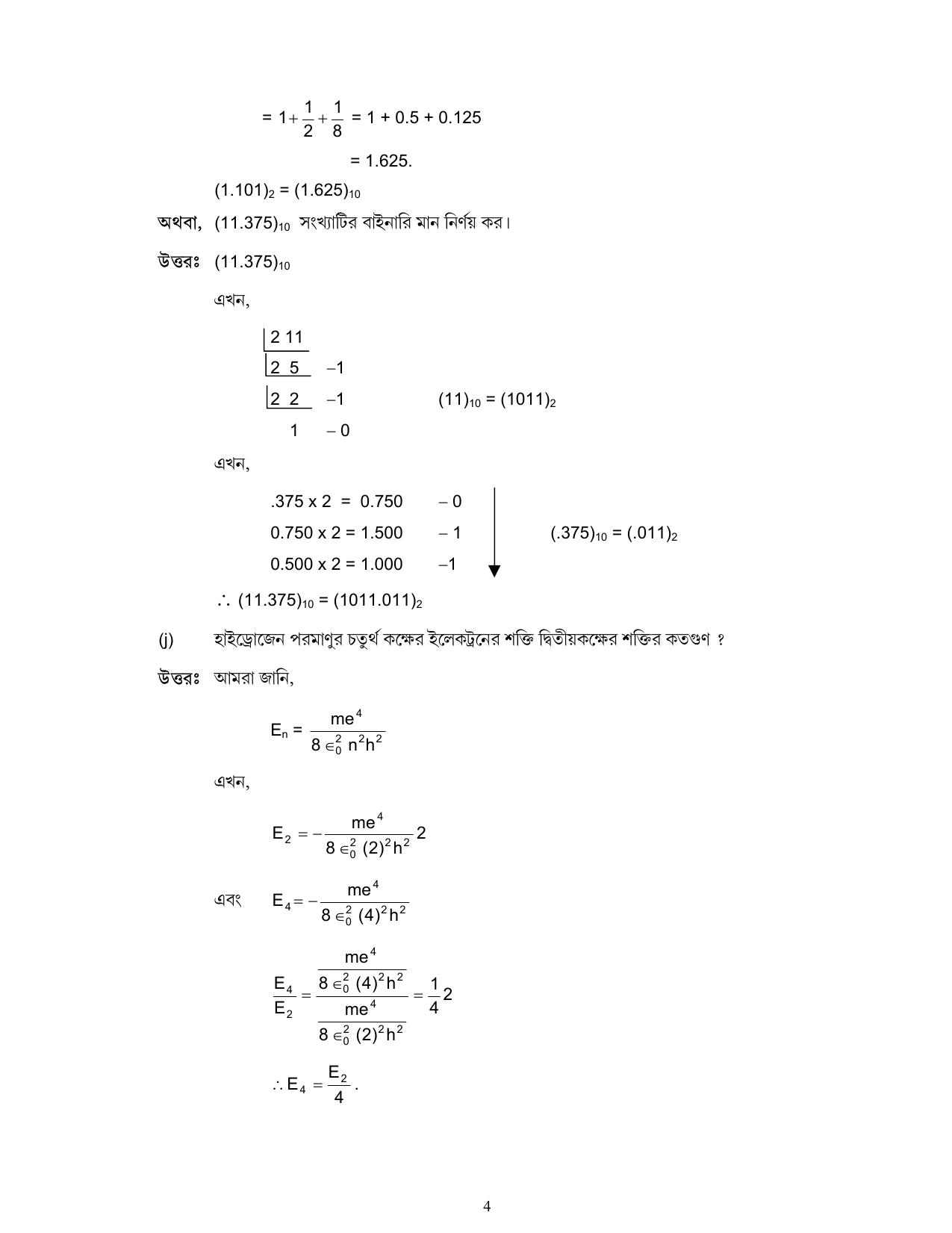 West Bengal Board Class 12 Physics 2020 Question Paper - Page 39