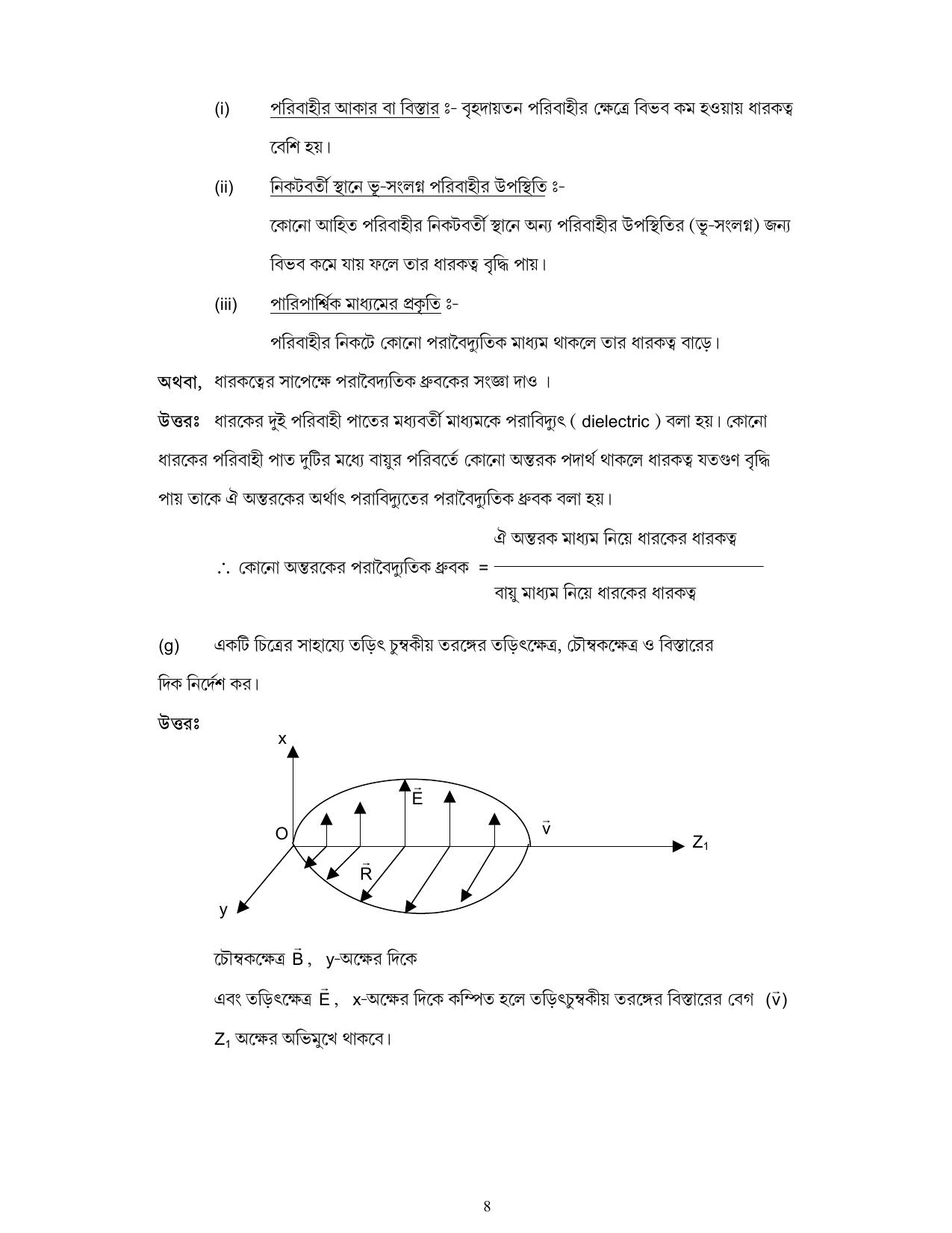 West Bengal Board Class 12 Physics 2020 Question Paper - Page 43