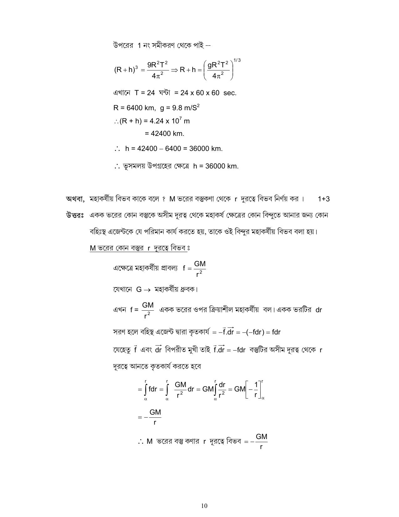 West Bengal Board Class 12 Physics 2020 Question Paper - Page 45