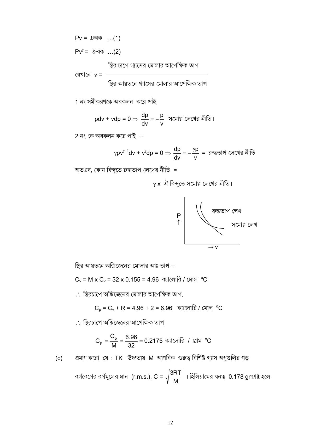 West Bengal Board Class 12 Physics 2020 Question Paper - Page 47