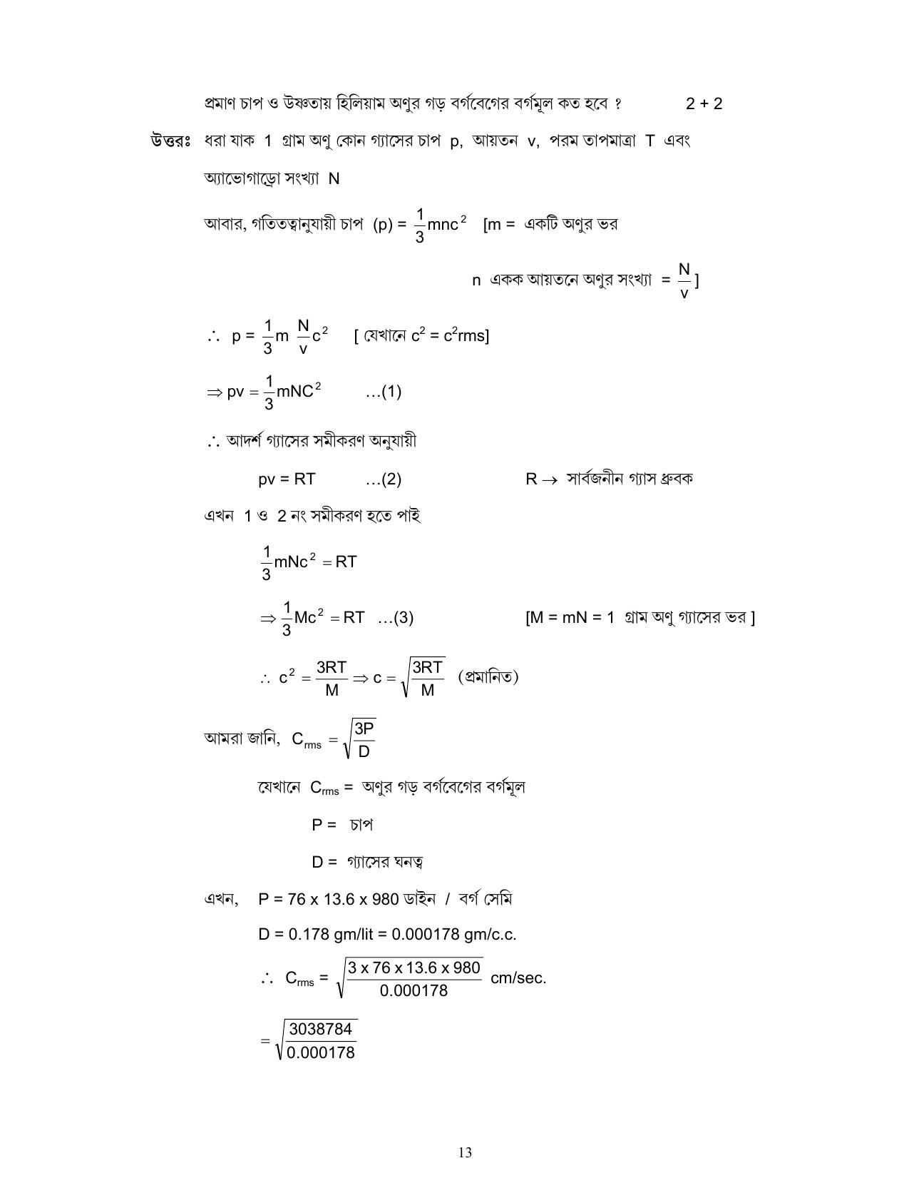 West Bengal Board Class 12 Physics 2020 Question Paper - Page 48